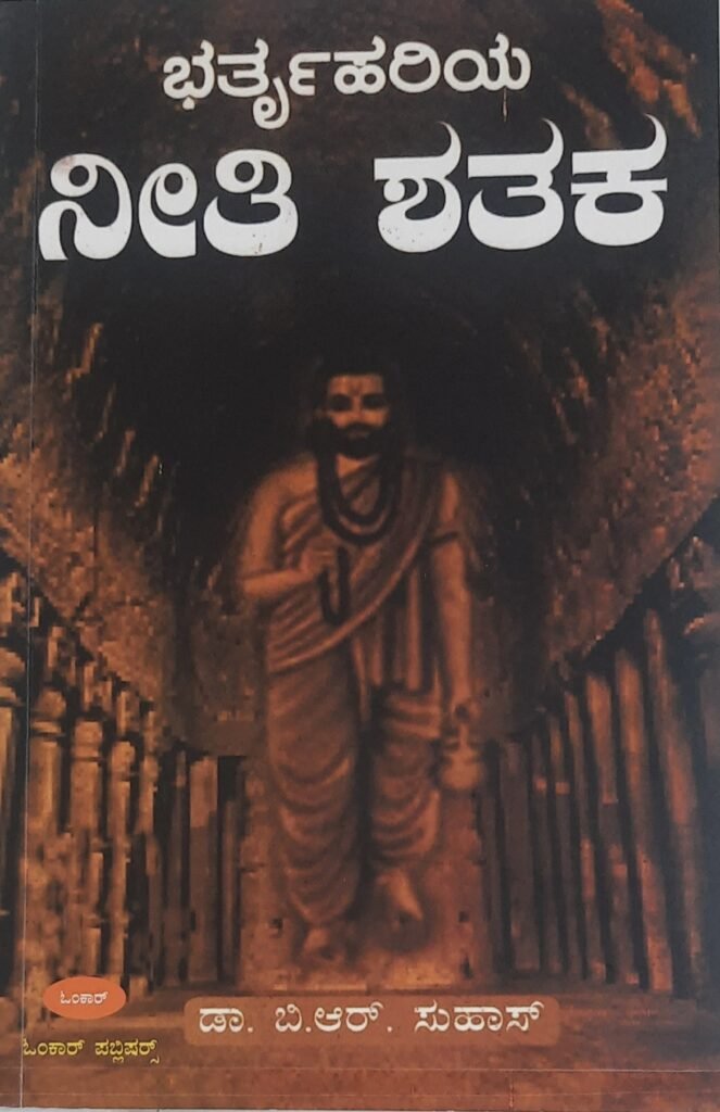 Bhartrhariya Neeti Shataka