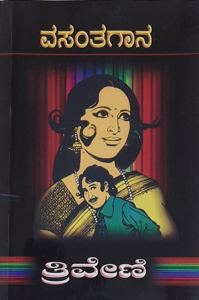 Vasanta Gaana