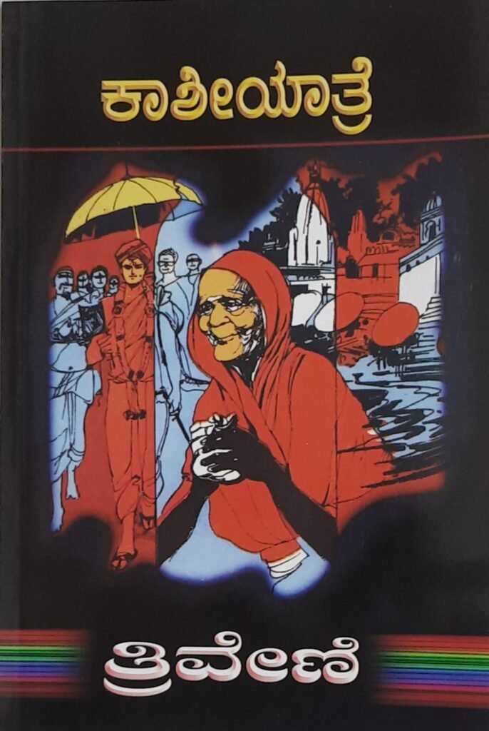 Kashi Yatre