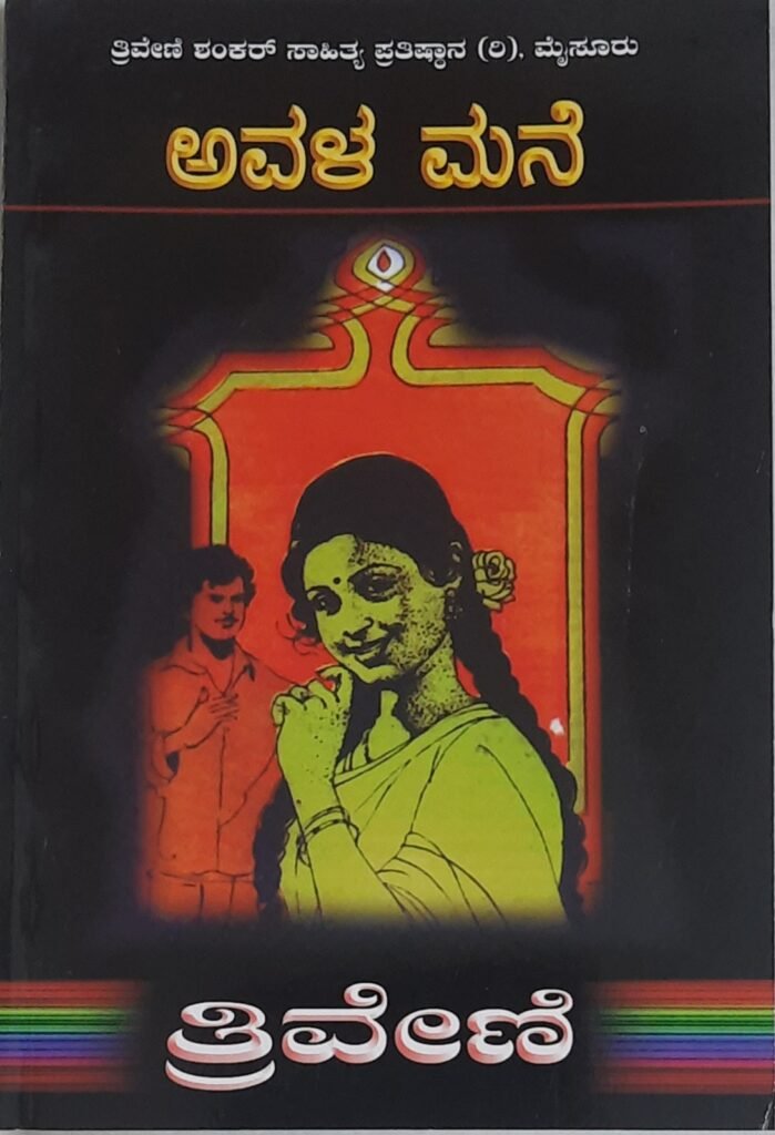 Avala Mane