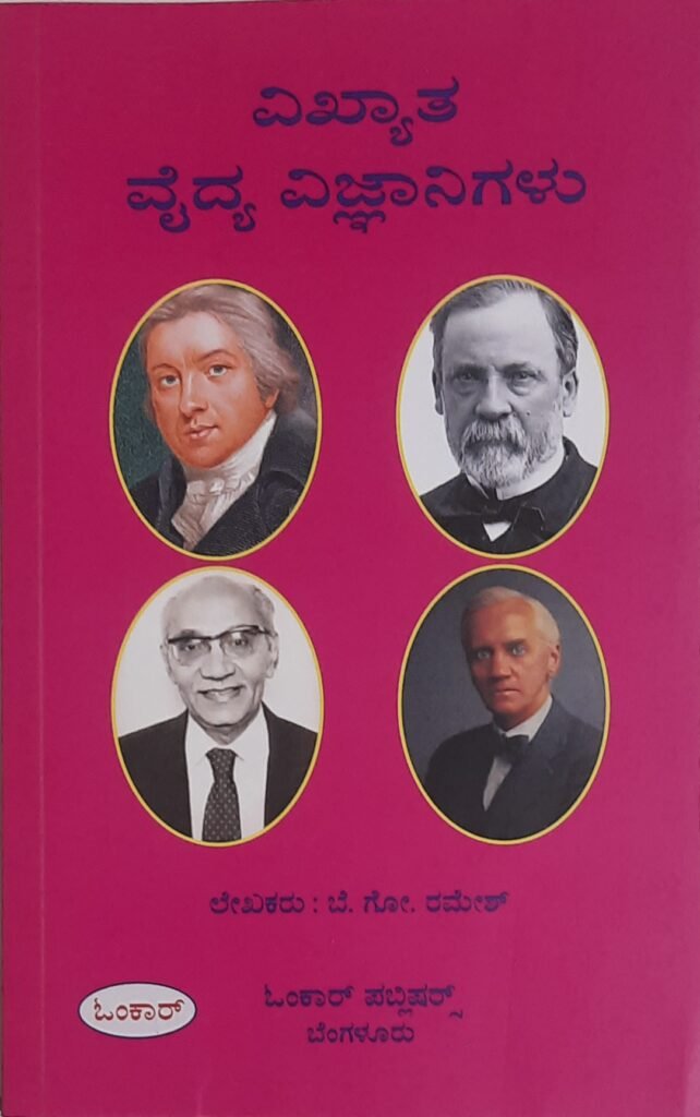 Vikhyata Vaidya Vignanigalu