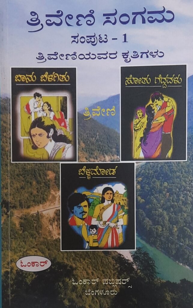 Triveni Sangama Part 1