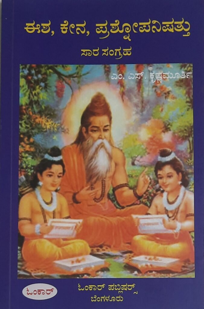 Isha Kena Prashnopanishattu - Saara Sangraha