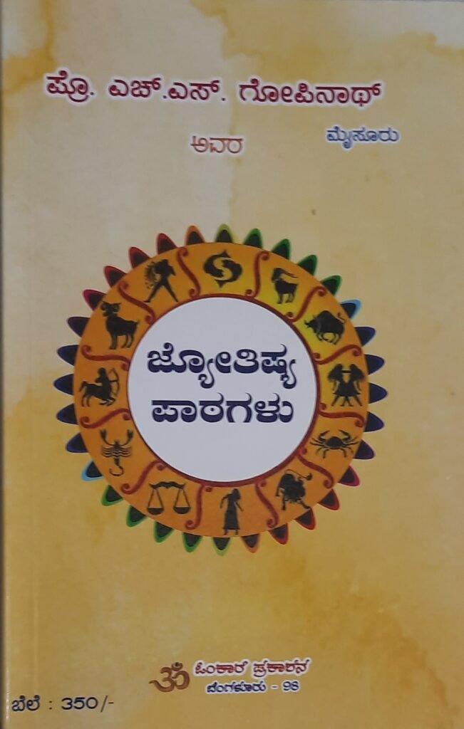 Jyothishya Pathagalu