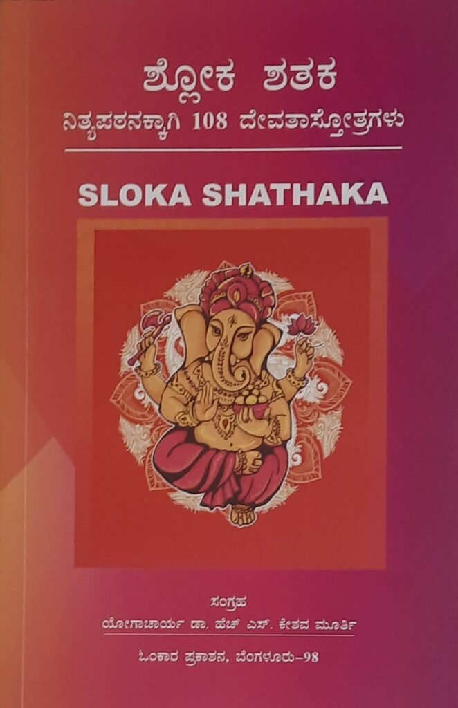 Sloka Shathaka