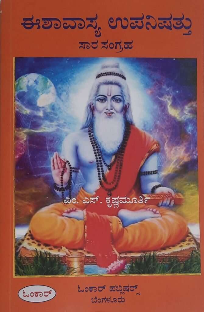Ishavasya Upanishattu