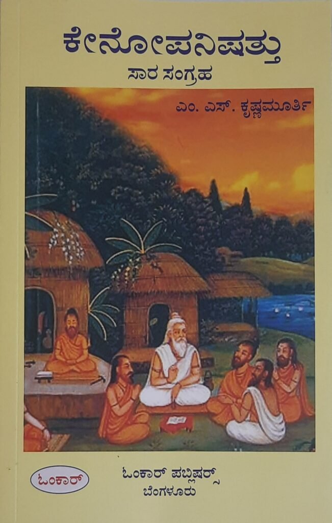 Kenopanishattu Saara Sangraha