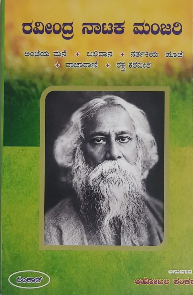 Ravindra Nataka Manjari