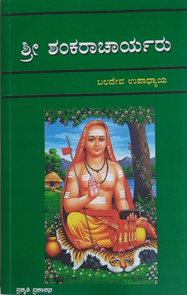 Sri Shankaracharyaru
