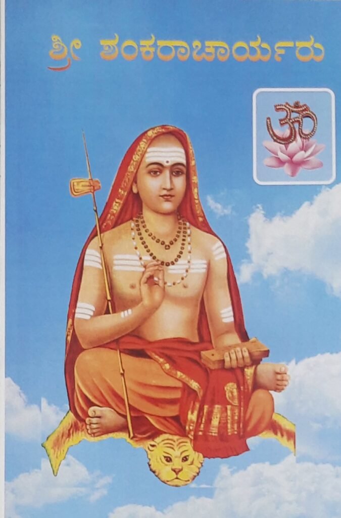 Shri Shankaracharyaru