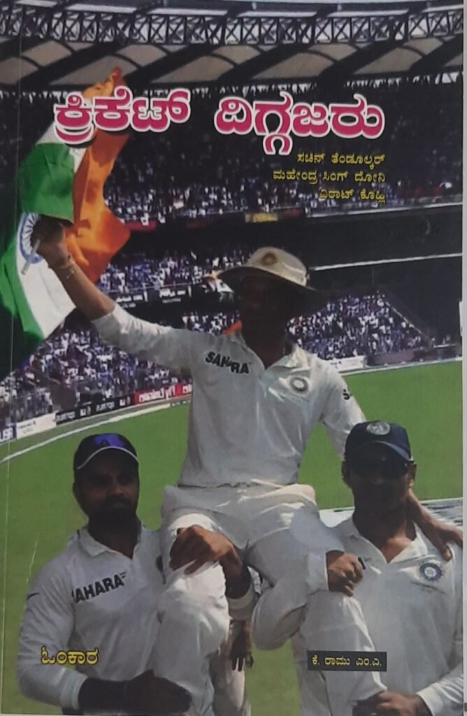 Cricket Diggajaru