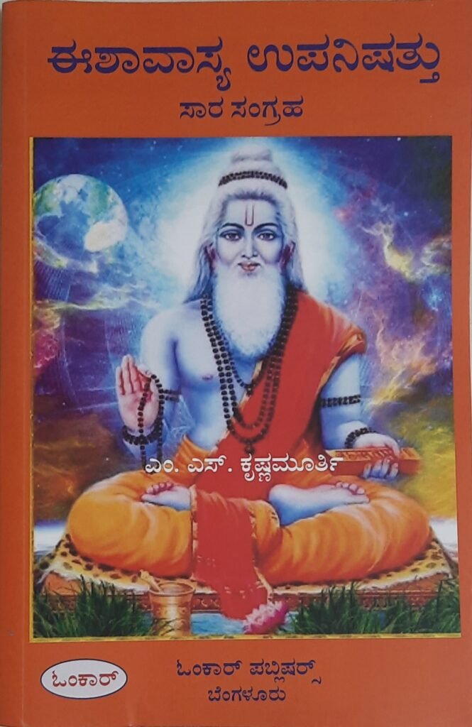 Ishavasya Upanishattu