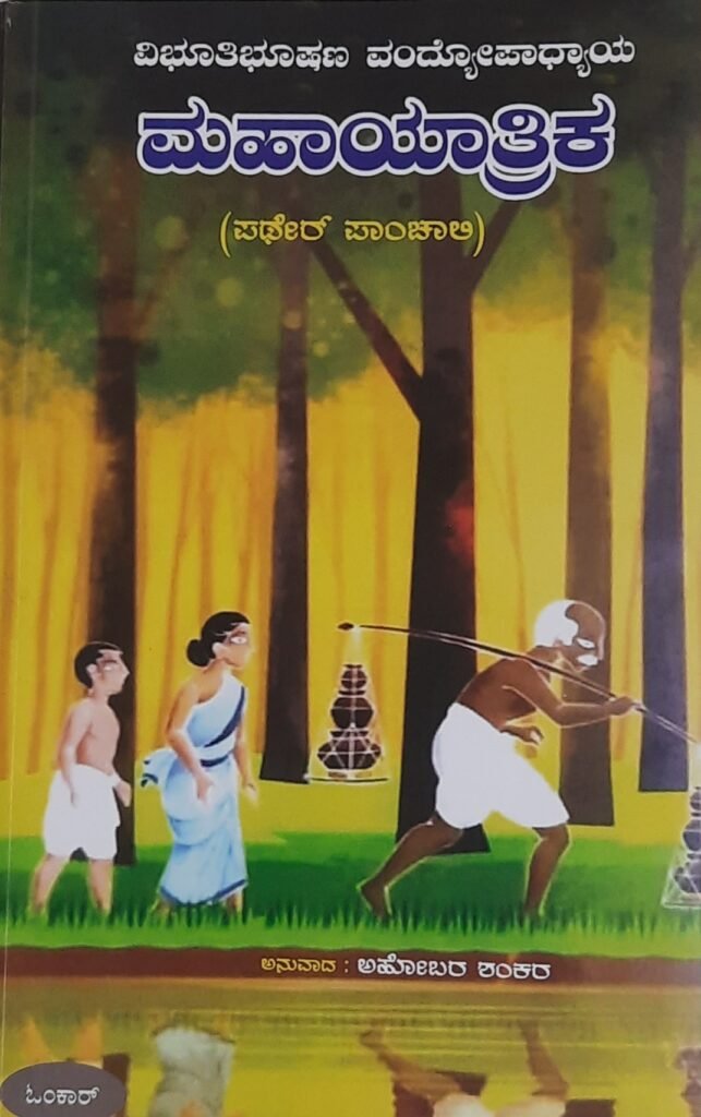 Mahayatrika