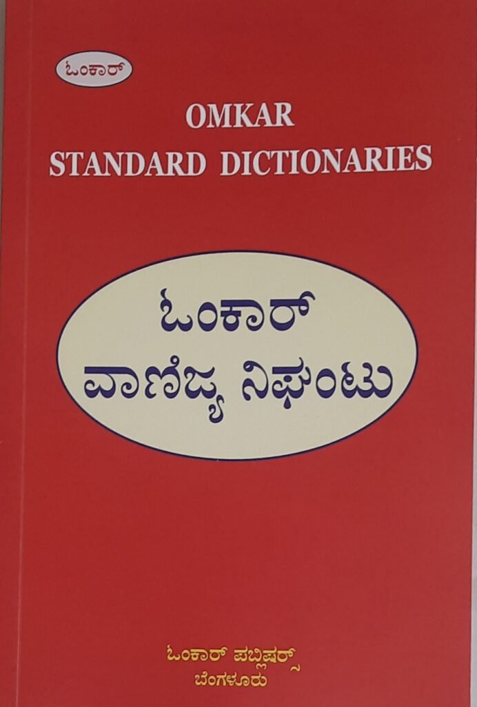Omkar Vanijya Nighantu