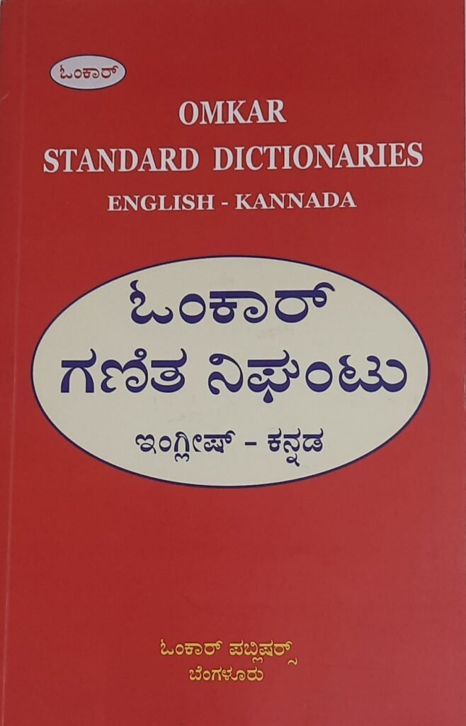 Omkar Ganita Nighantu
