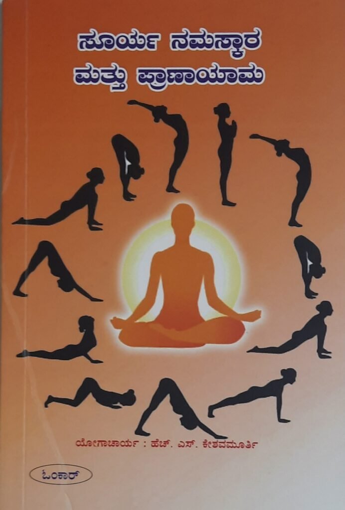 Surya Namaskara mattu Pranayama