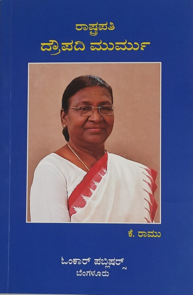 Rastrapathi Draupadi Murmu