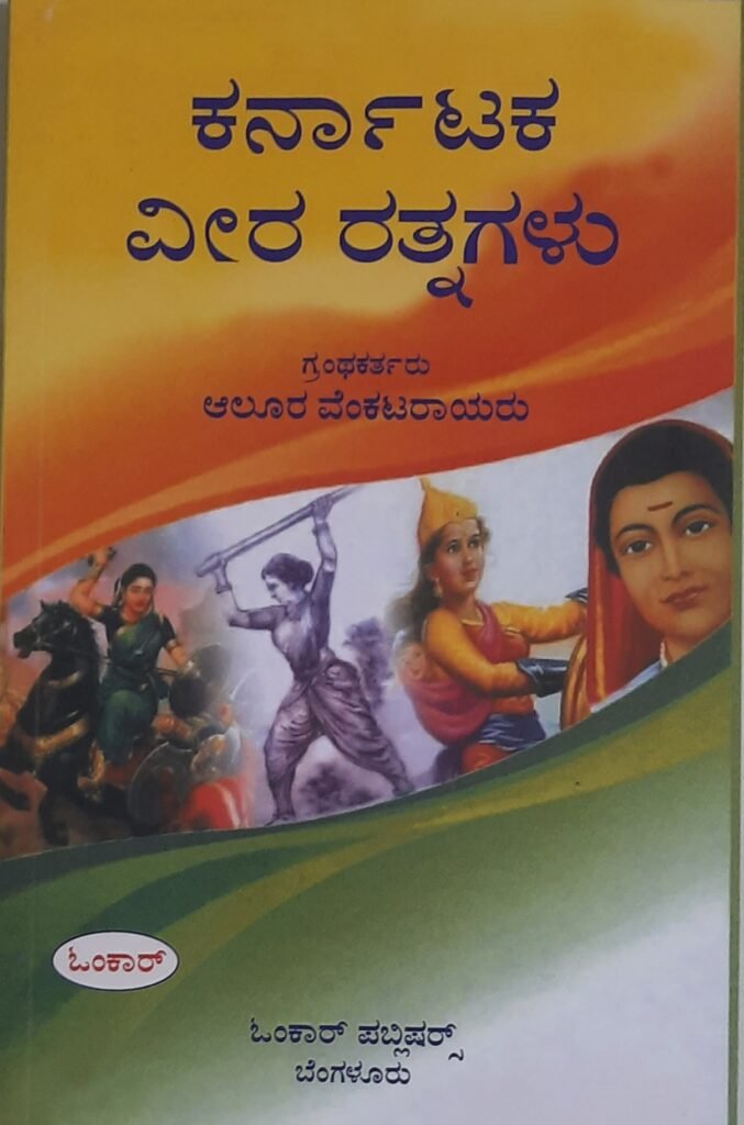 Karnataka Veera Ratnagalu