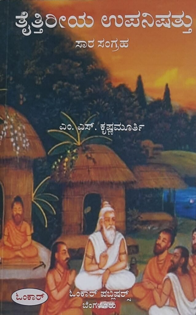 Taittiriya Upanishattu