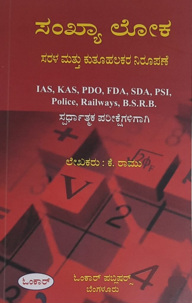 Sankhya Loka