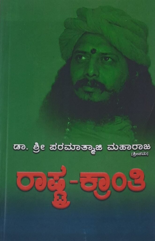 Rastra-Kranti