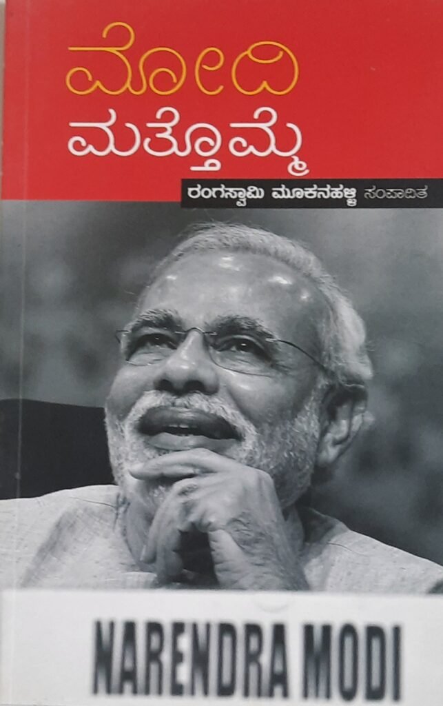 Modi Mattomme