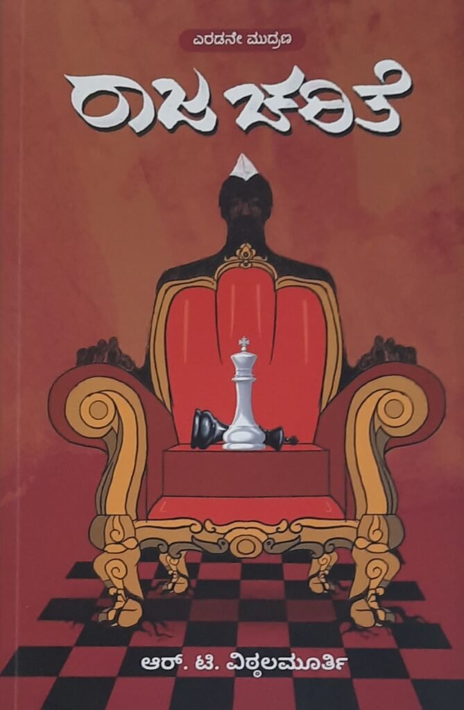 Raja Charite