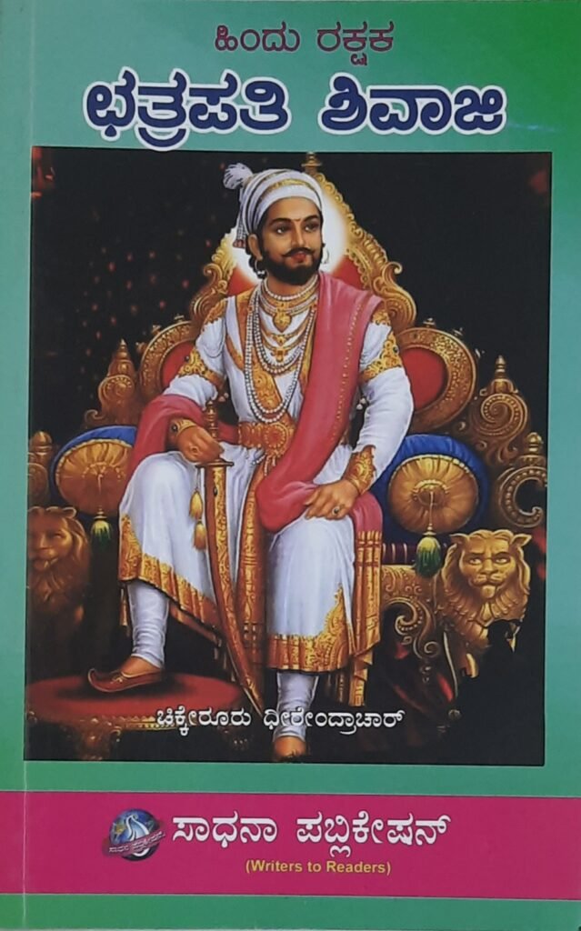 Chatrapathi Shivaji