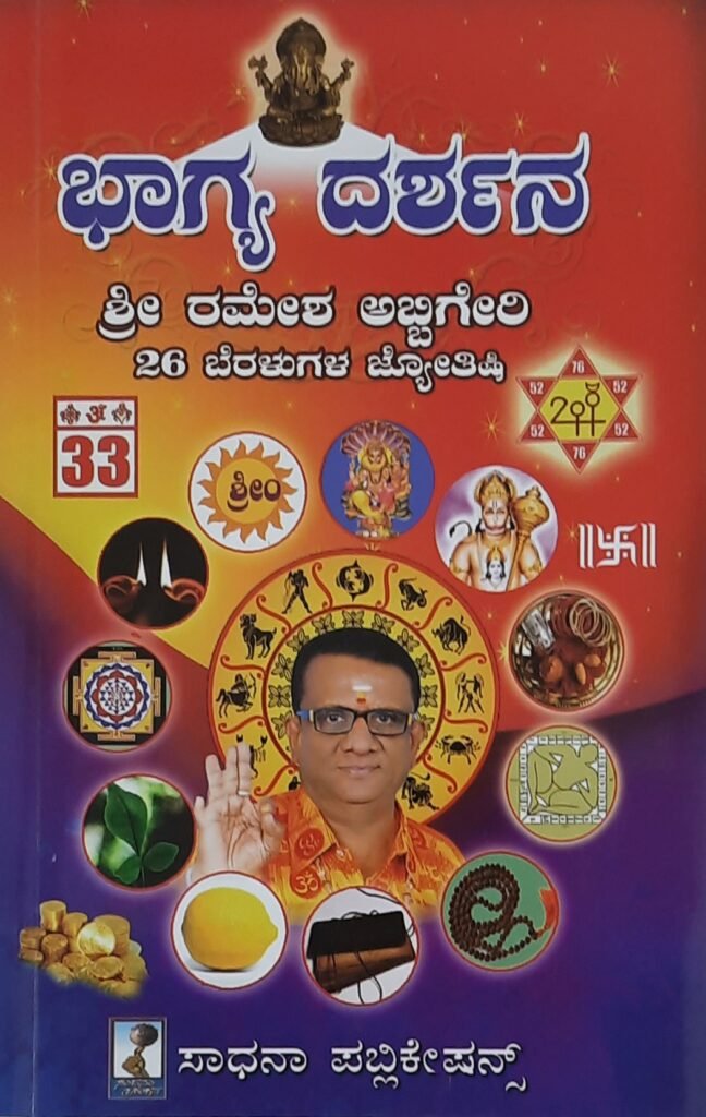 Bhagya Darshana