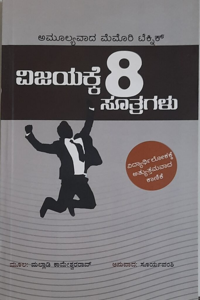 Vijayakke entu Sutragalu
