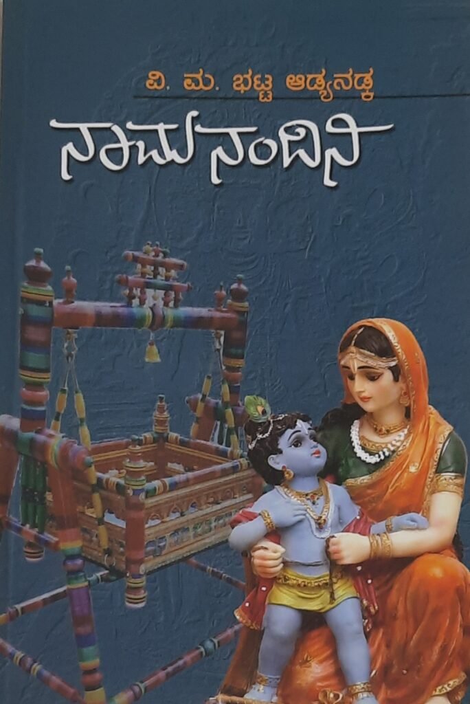 Naama Nandini