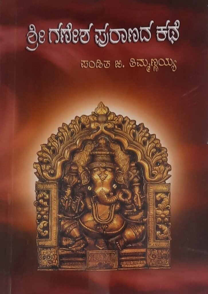 Sri Ganesha Puranada Kathe