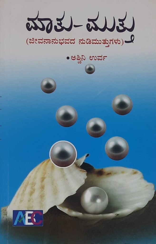Maatu Muttu