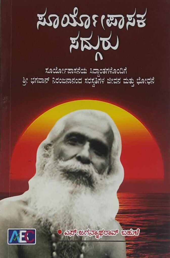 Suryopasaka Sadguru