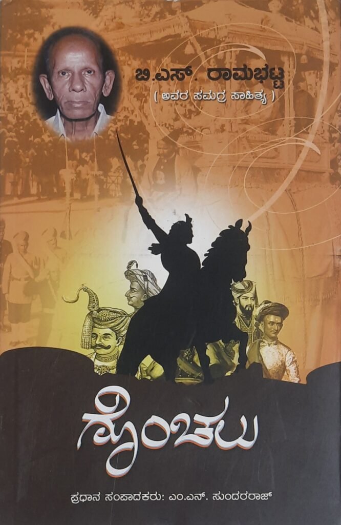 Gonchalu