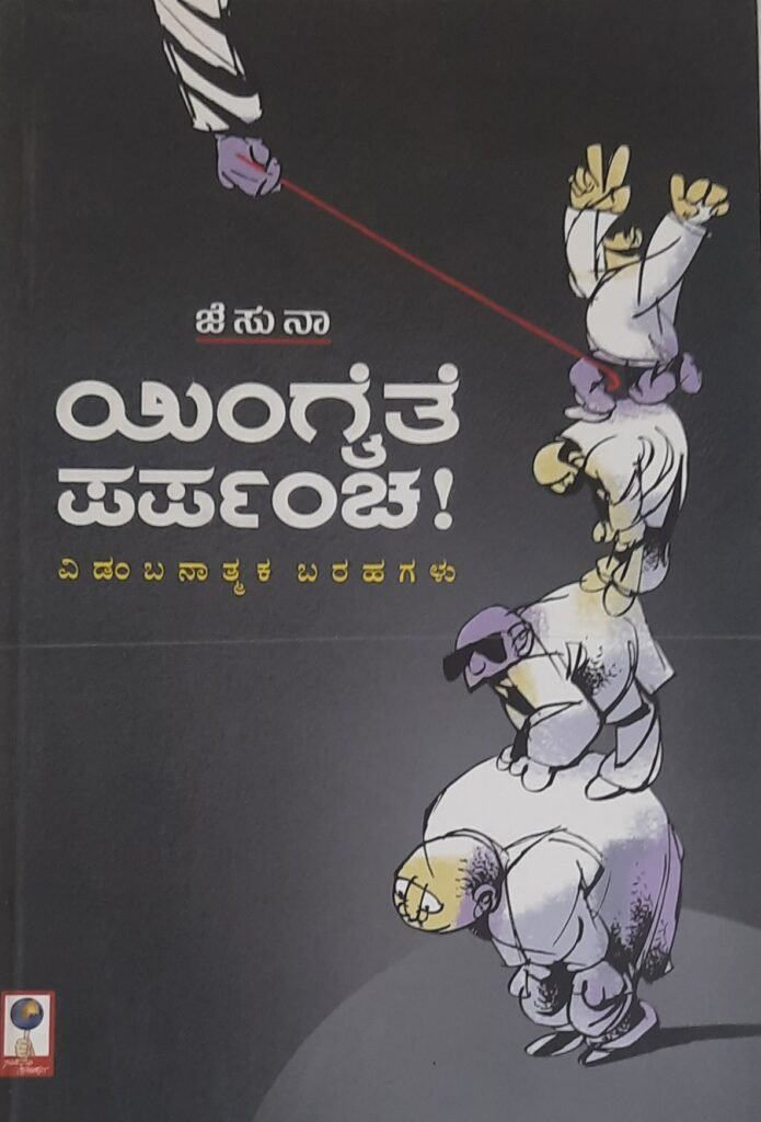 Yingaite Parapancha