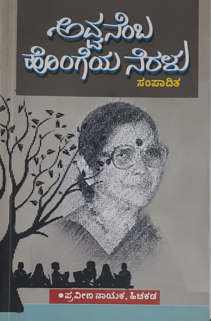 Avvanemba Hongeya Neralu