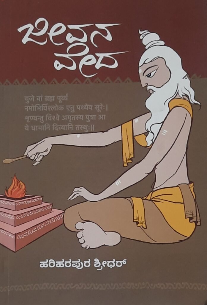 Jeevana Veda