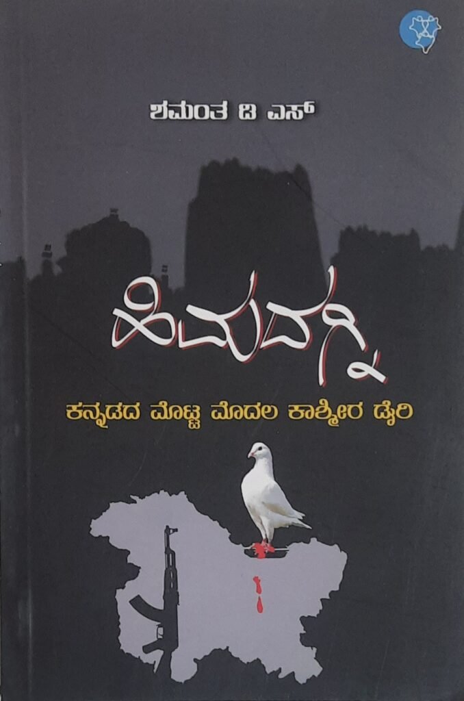 Himadagni