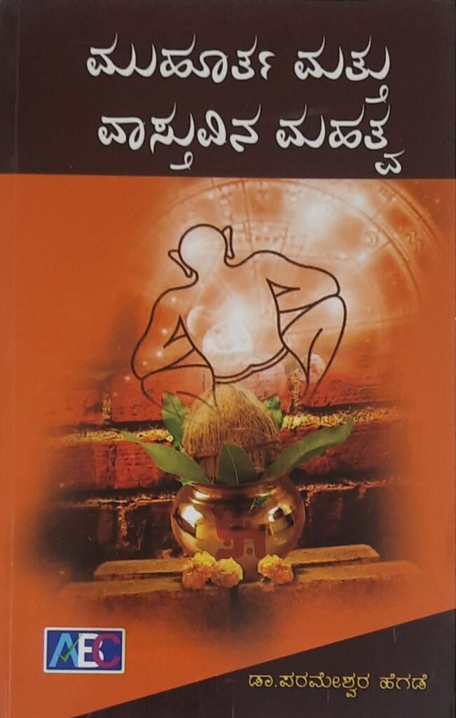 Muhurtha mattu Vaastuvina Mahatva