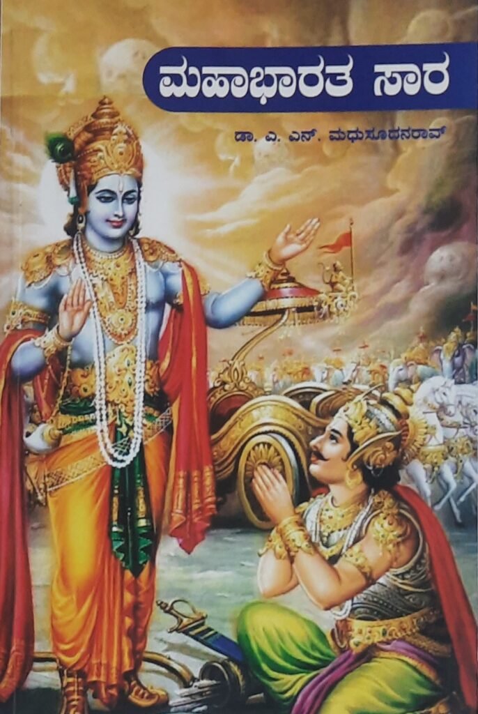 Mahabharatada Saara