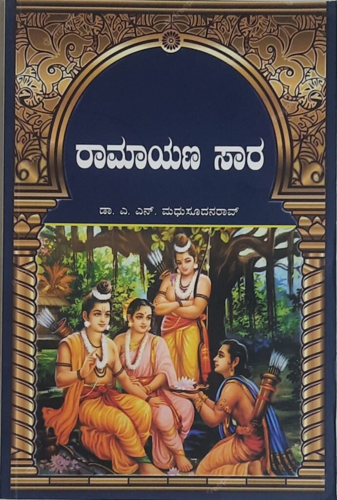Ramayana Saara