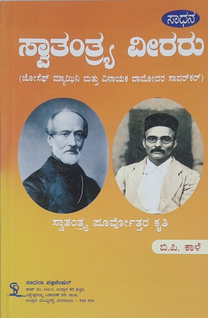 Svatantra Veeraru