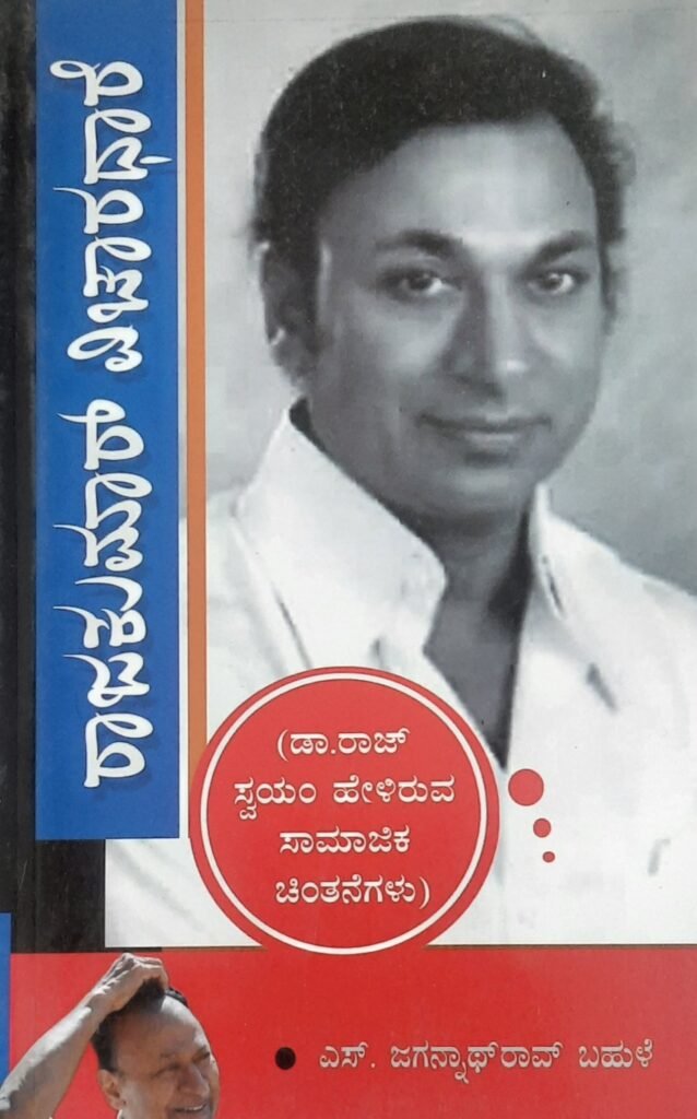 Rajkumar Vichara Dhaare