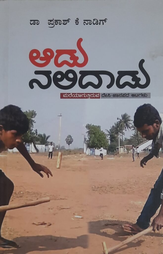 Aadu Nalidaadu