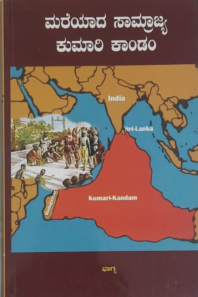 Mareyaada Saamrajya Kumari Kaandam