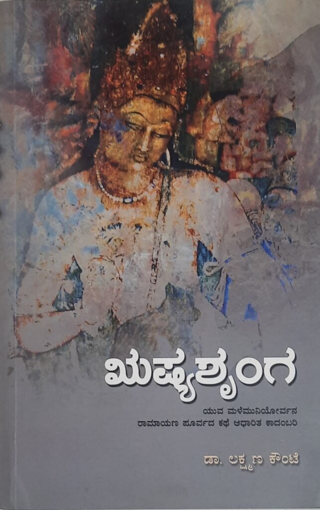 Rushya Srunga