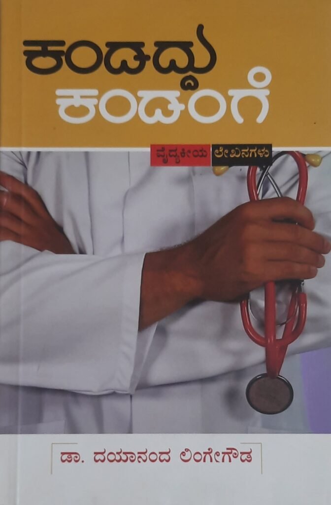 Kandaddu Kandange