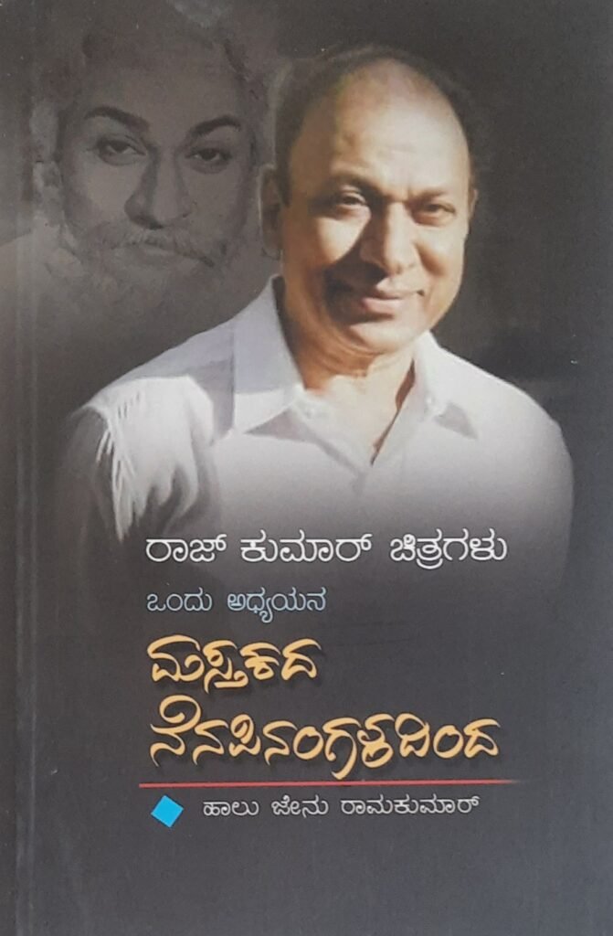 Rajkumar Chitragala Ondu Adhyayana