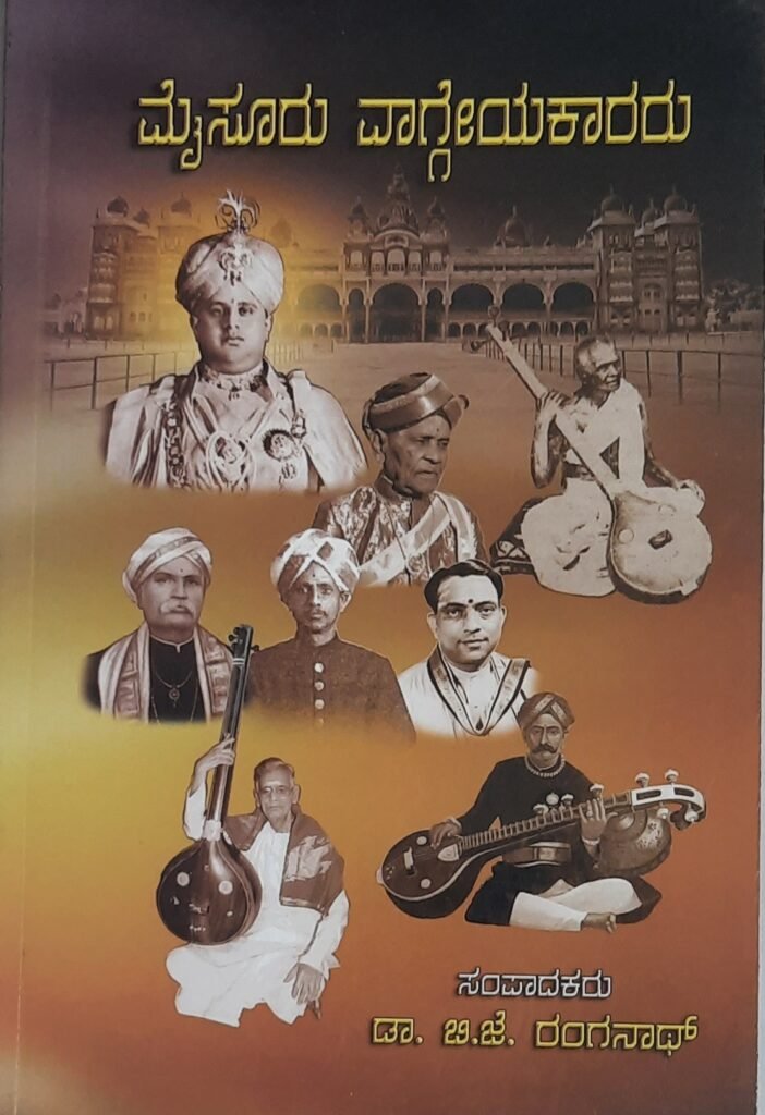Mysuru Vaggeyakaararu